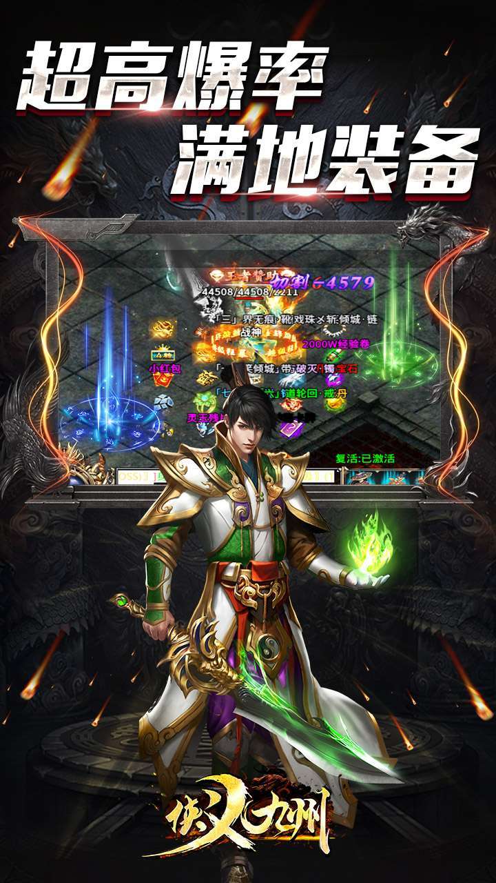 侠义九州（BT复古微变）2