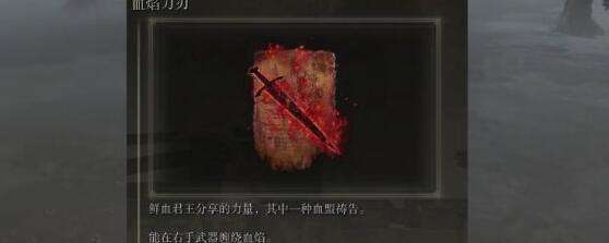 艾尔登法环血焰刀刃圣印记选择建议