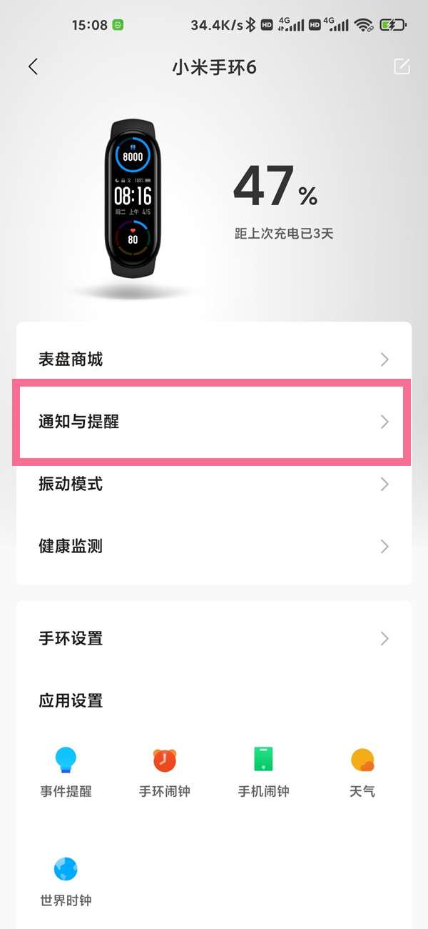 小米手环6如何开启音乐权限