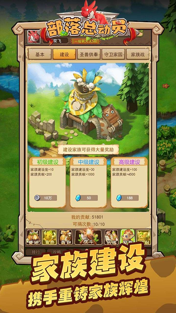部落总动员（石器经典）3