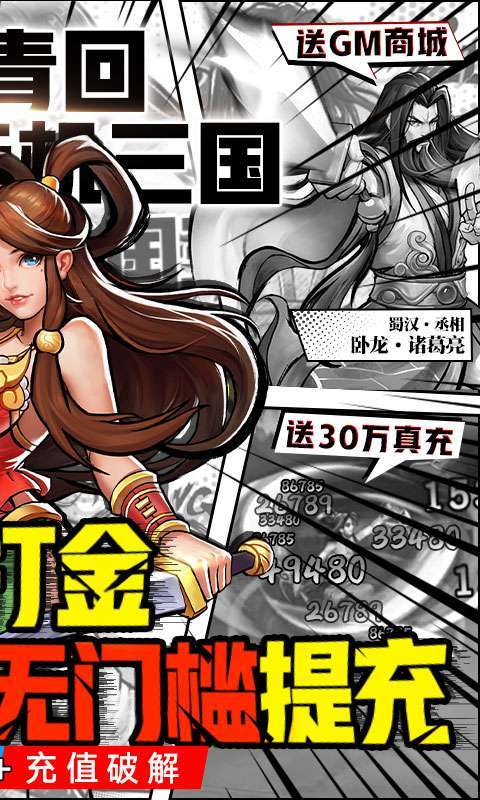 街机之三国战记(现金点无限代充)1