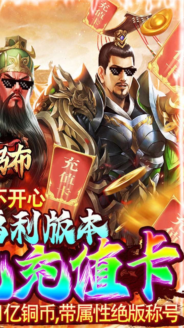 战吕布（GM神将万充）1
