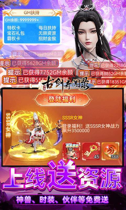 古剑奇闻录(GM无限自由提充)4