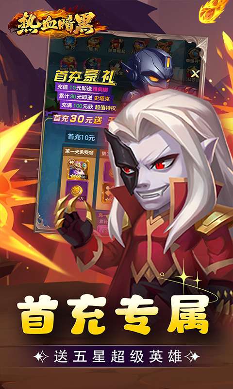 热血暗黑(0.1折联盟集结)1