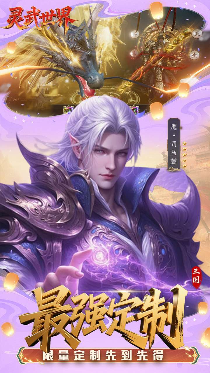 灵武世界（0.1折送绝版套装）3
