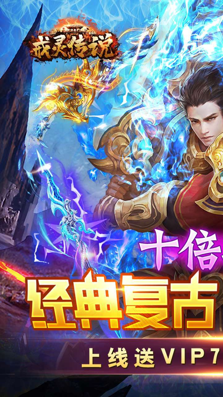 戒灵传说（十倍攻速）0