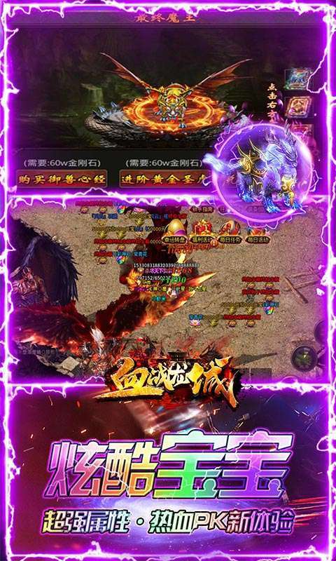 血战龙城（神宠超爆版）4