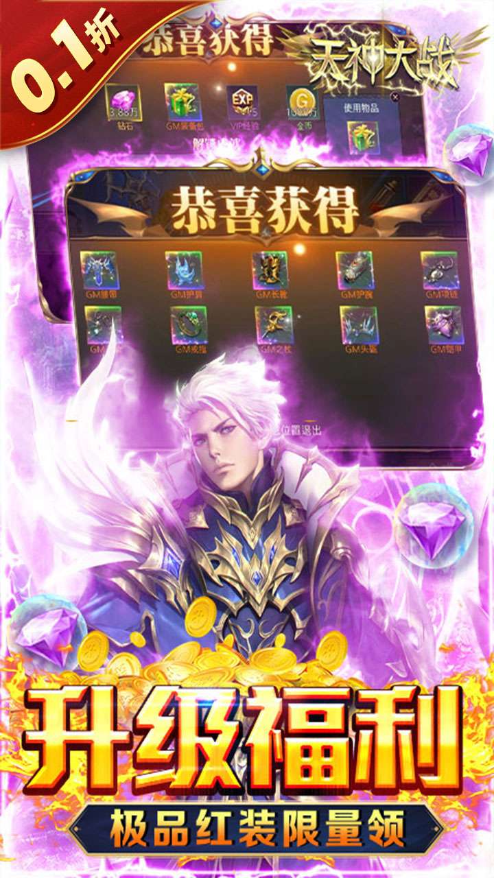 天神大战（0.1折送2千代金券）4