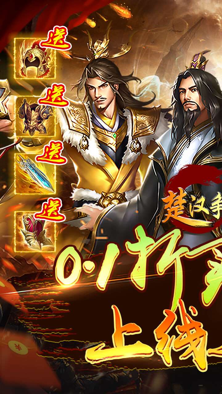 楚汉争霸OL手游（0.1折买断版）0