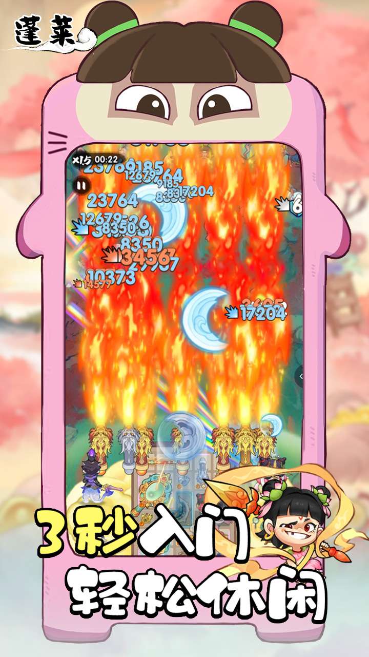 蓬莱（西游降魔）3