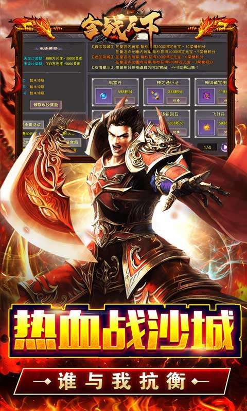 合战天下（0充神宠神器）4