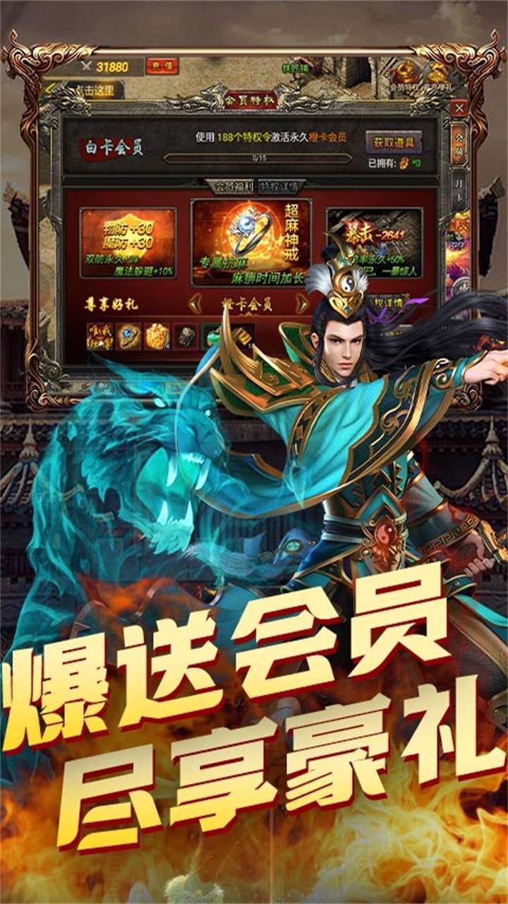 幻世战国（复古传奇）3