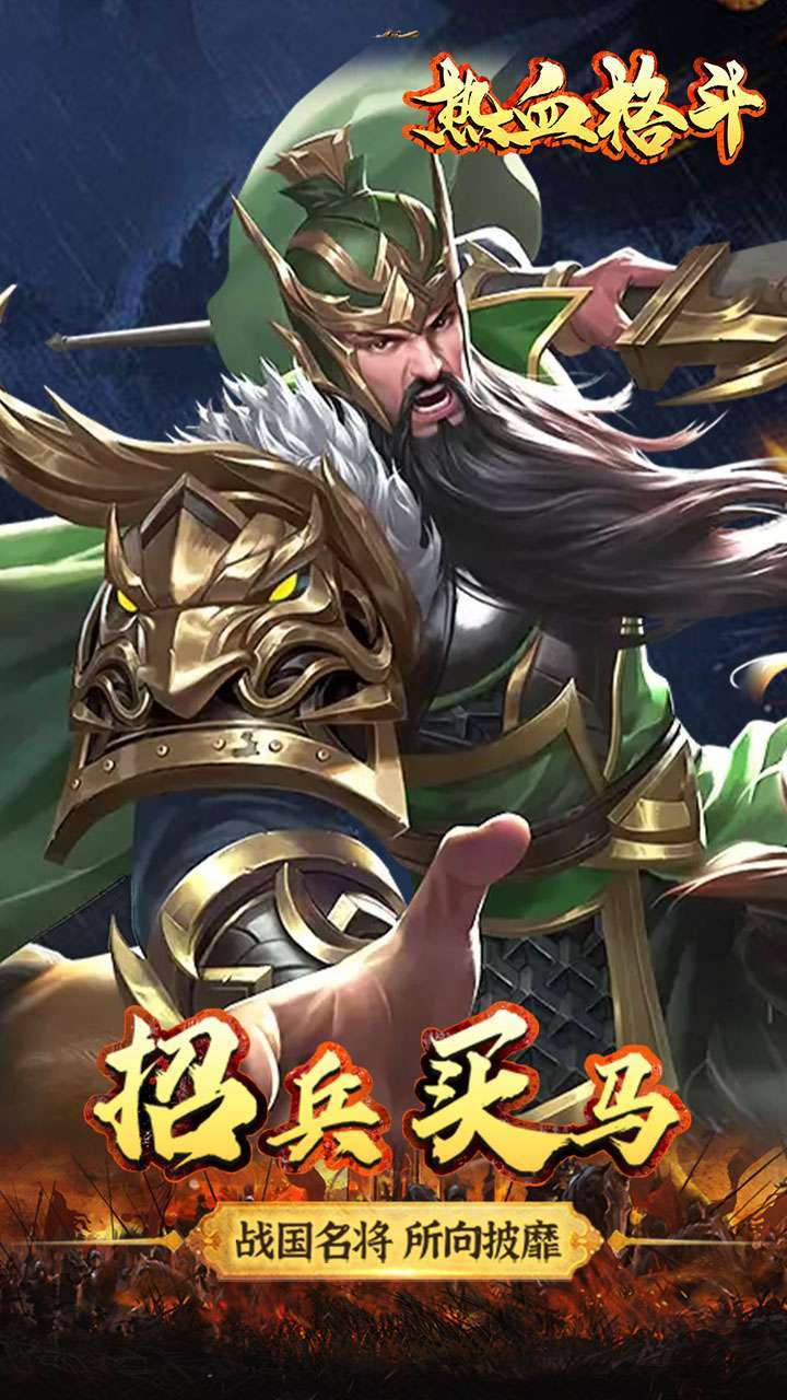 热血格斗（送充商城版）2