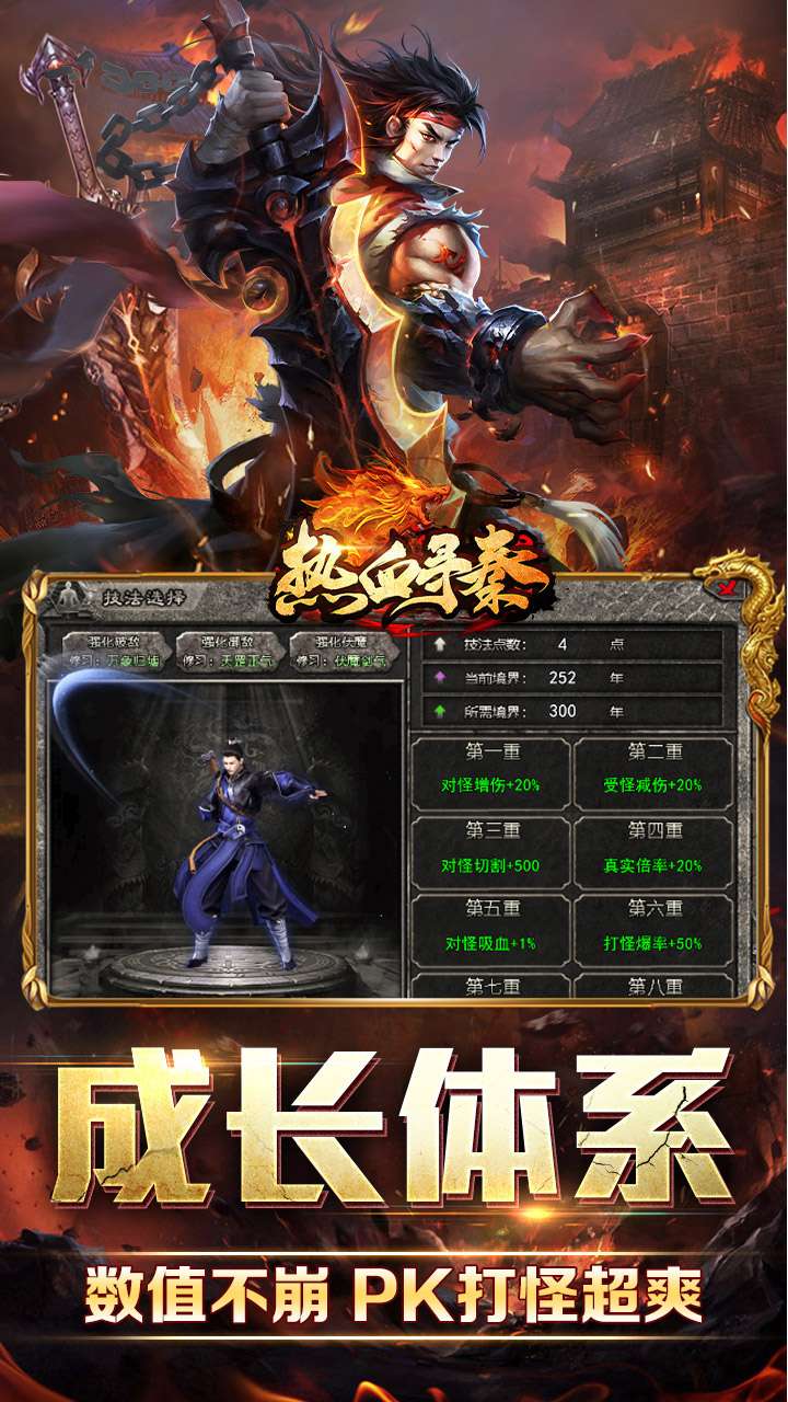 热血寻秦（三音战魂攻速神器）2