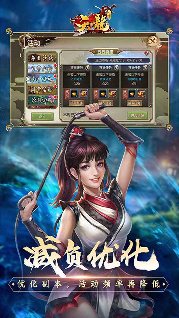 天龙3D（混服版）4