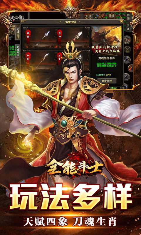全能斗士(天鬼火龙三职业)3