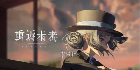 重返未来1999玛蒂尔达怎么获得-重返未来1999玛蒂尔达获得方法