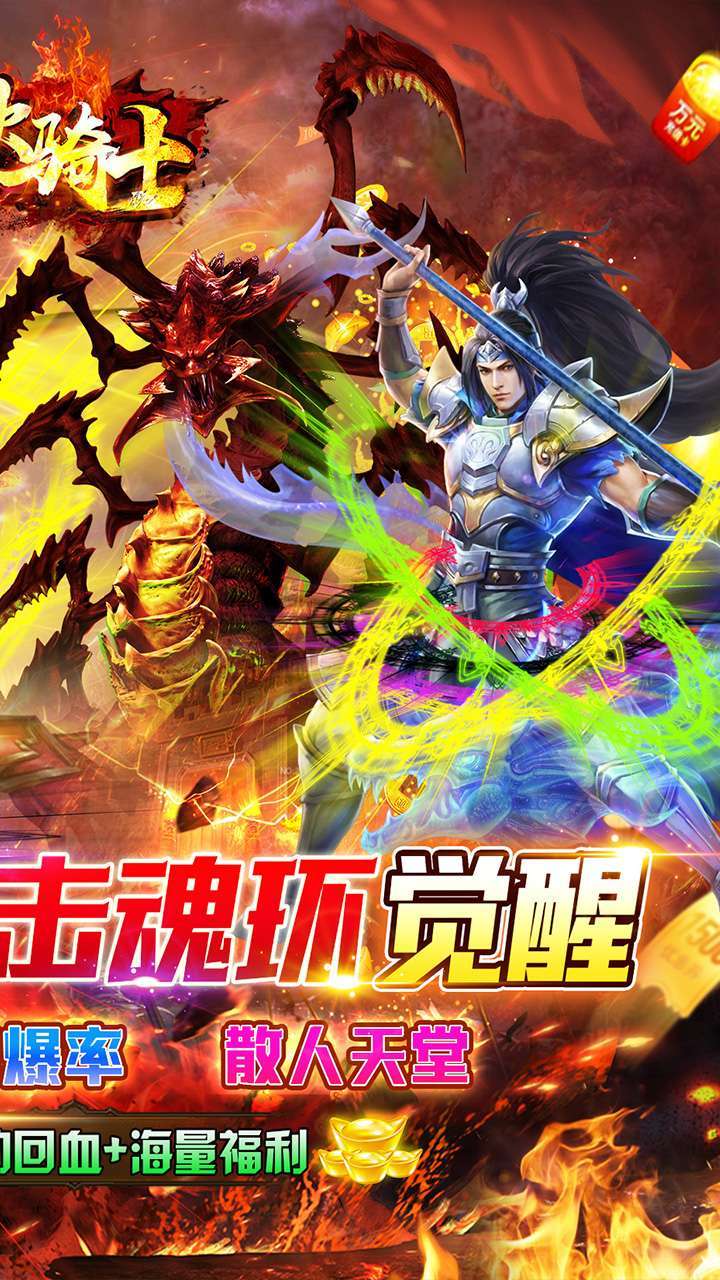 烈火骑士（暴击魂环觉醒）1