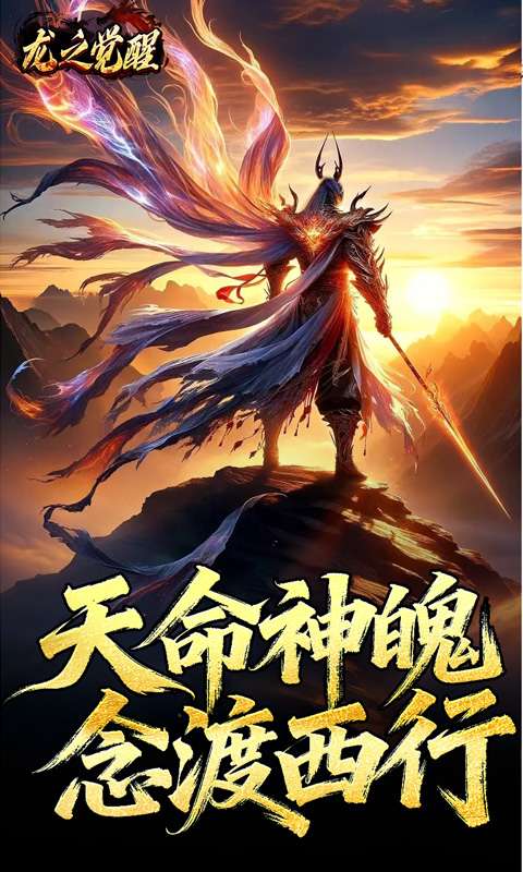 龙之觉醒（陨夜狂血多职业）2