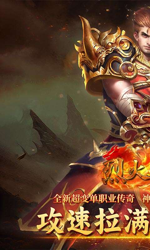 烈火骑士(高爆GM版)0
