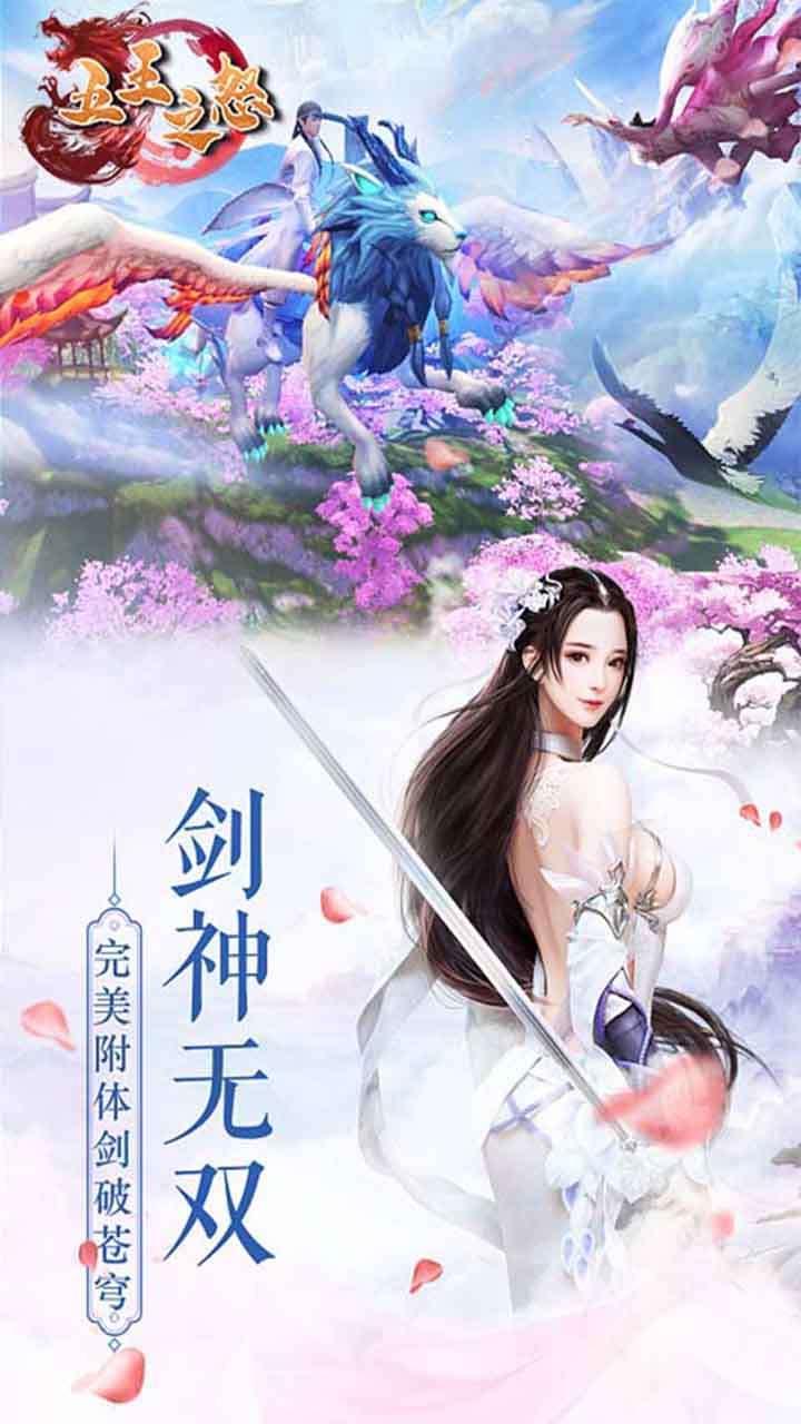 五王之怒（跨服万真充）1