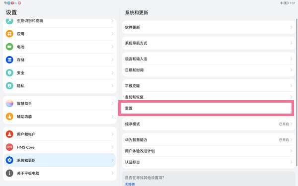 华为matepad11怎样恢复出厂设置