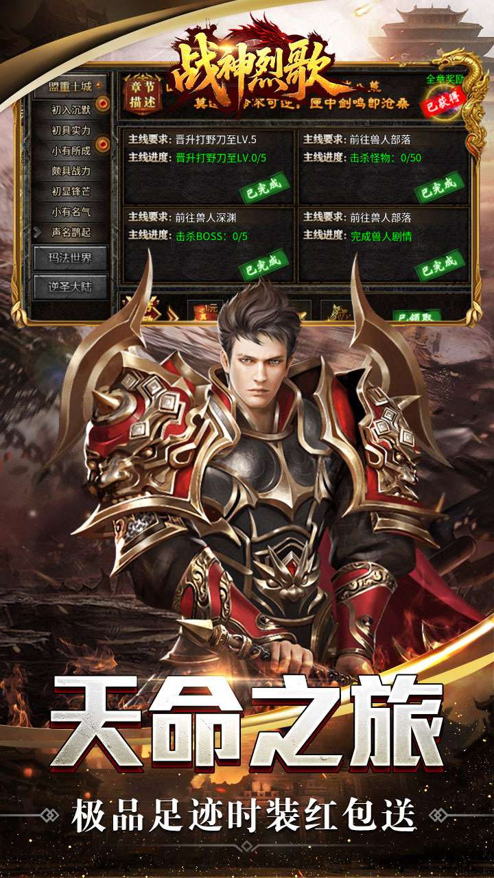 战神烈歌（天命轮回专属）3