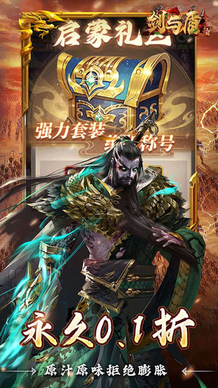 剑与盾（0.1折斗将三国）2
