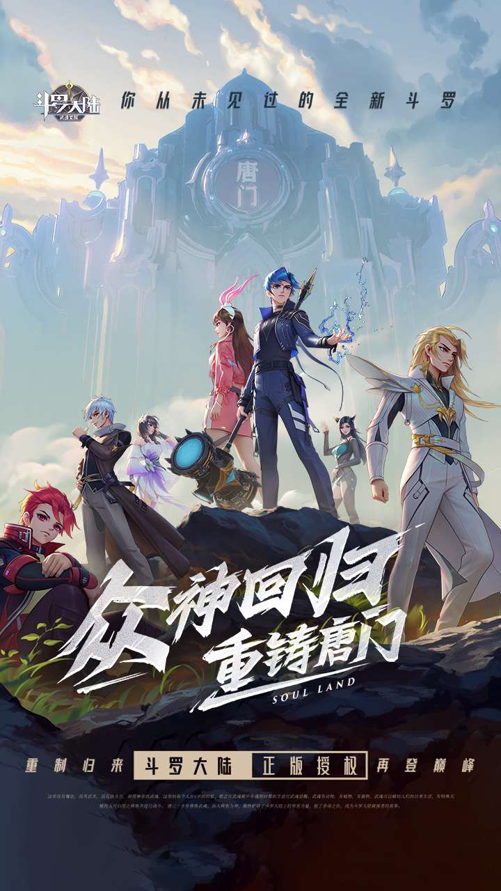 斗罗大陆：武魂觉醒（众神版）0