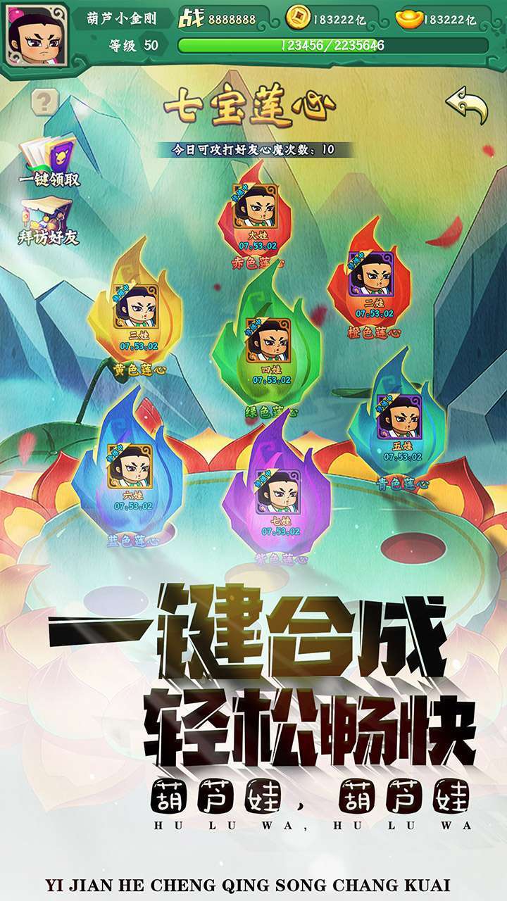 葫芦兄弟:七子降妖（送充值卡）4