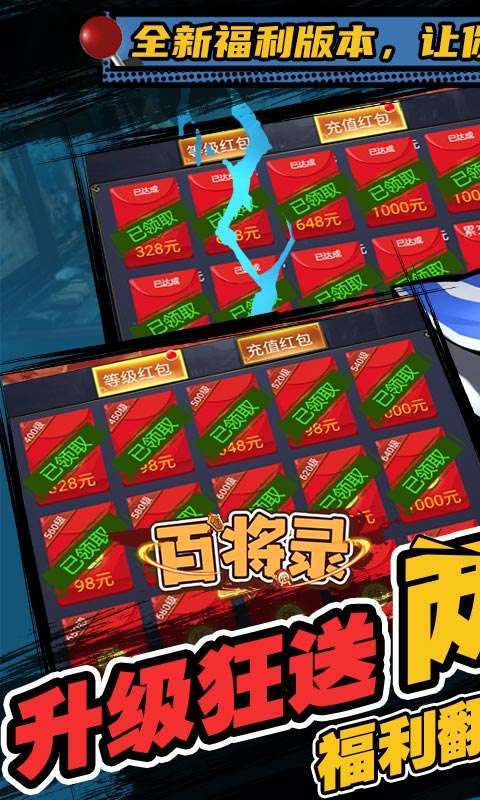 百将录（送真充）H50