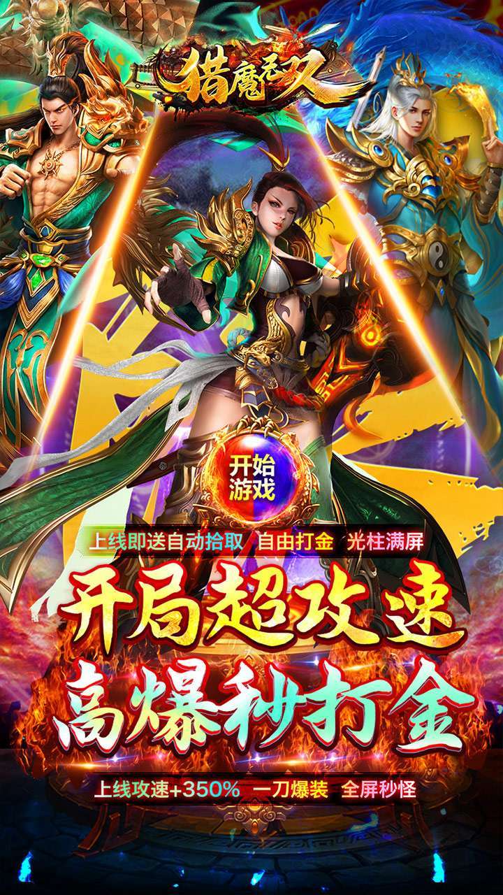猎魔无双（亿爆5G刀神）0