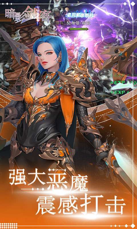 暗影剑客（送超强神器）2