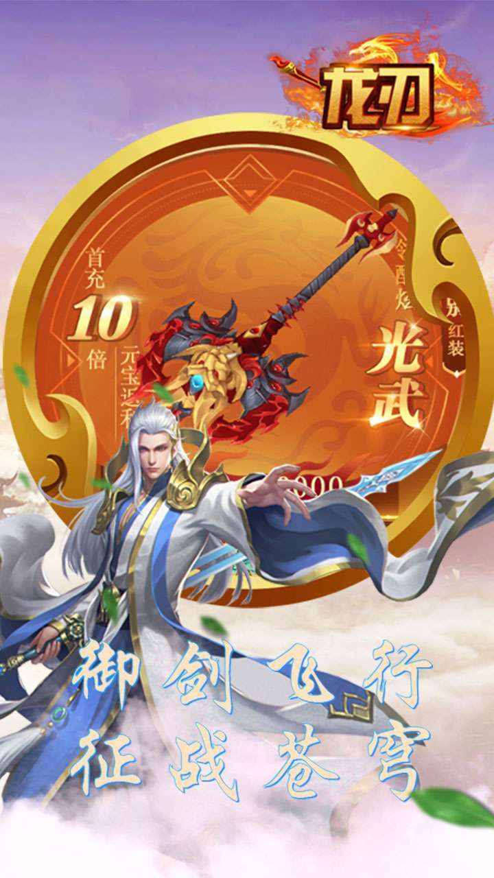龙刃（嘉年华版）4