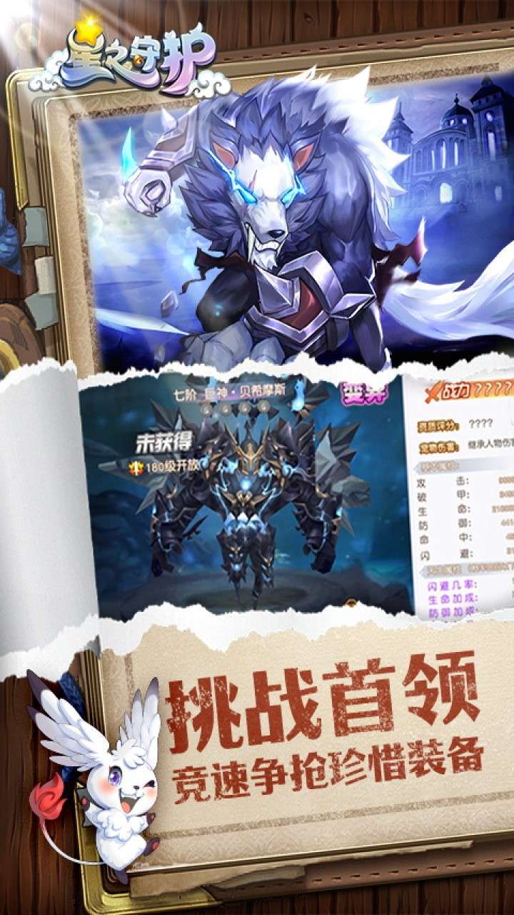 星之守护（契约）3