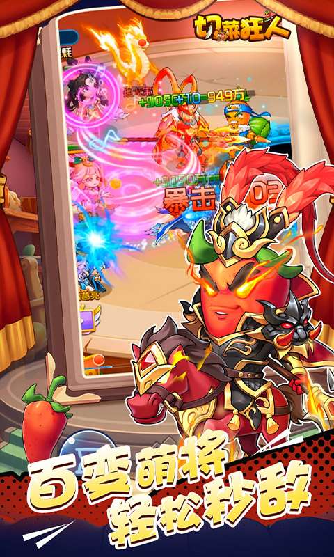 切菜狂人（0.1折五倍版）2