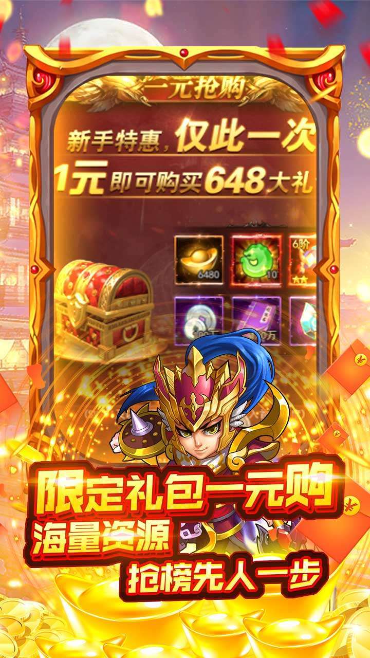 挂机那三国（上线送充值）4