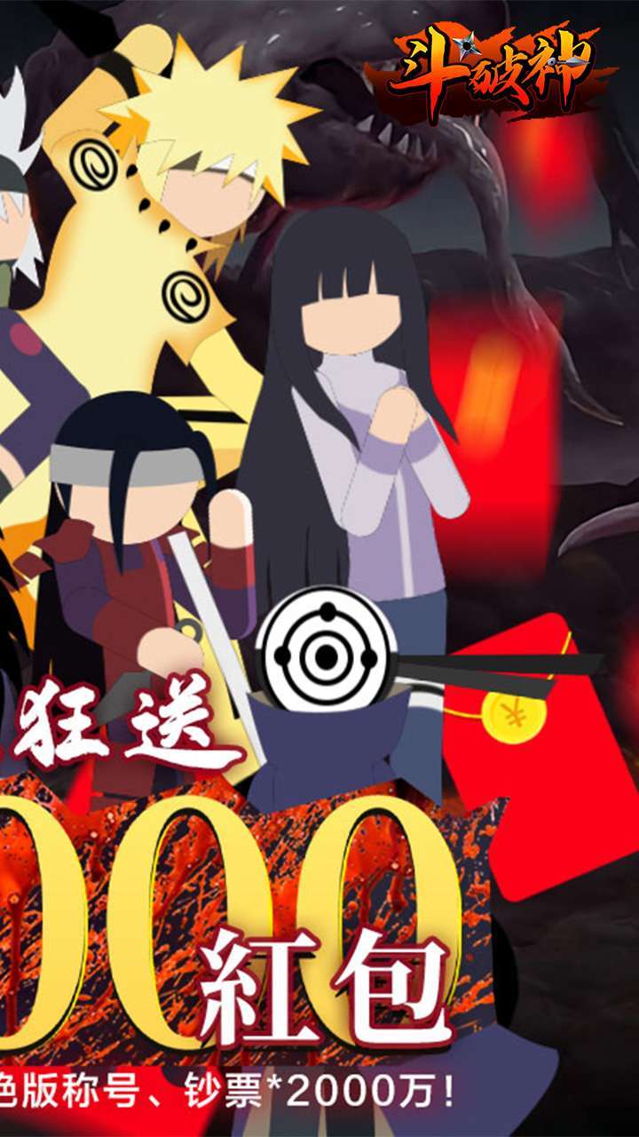 斗破神（忍者火柴人）1