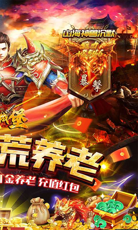 御龙城堡(山海神兽沉默)1