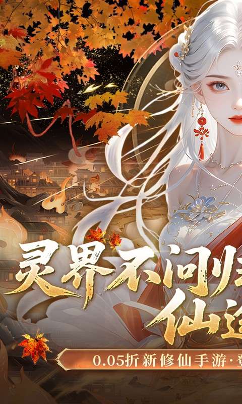 灵界仙都(0.05折凡人修仙记)0