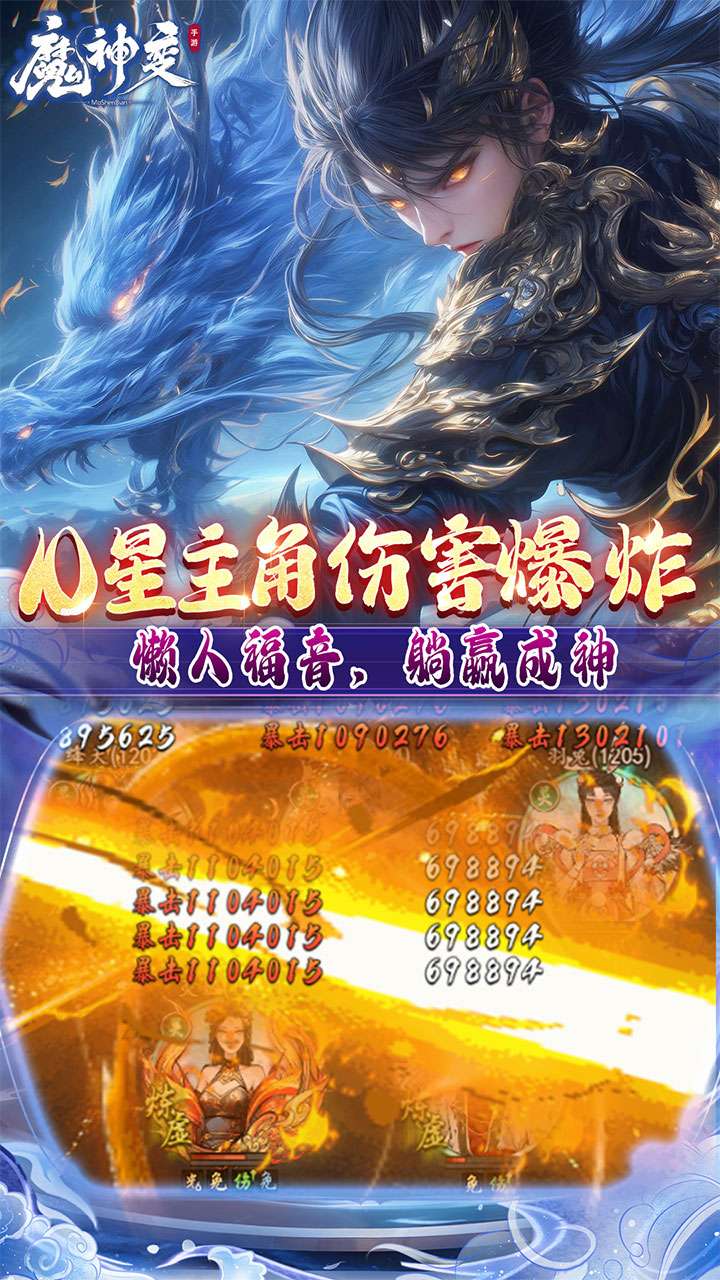 魔神变(0.1折送10亿钻石)3