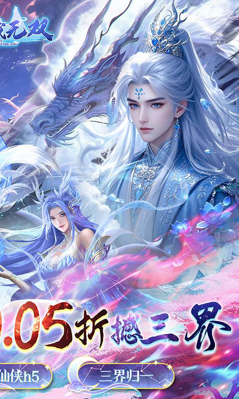 仙域无双(真·修仙0.05折)1