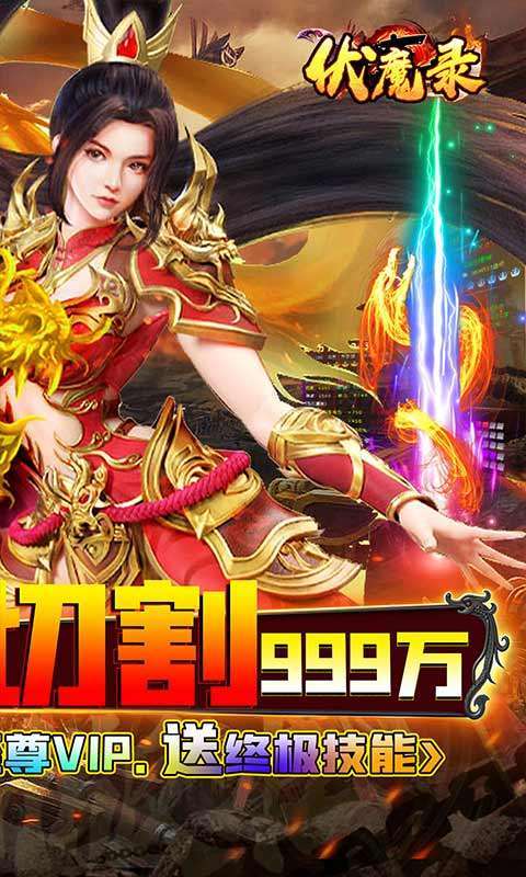 伏魔录(亿万神器无限刀)1