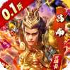 火纹三国（0.1折扣版）