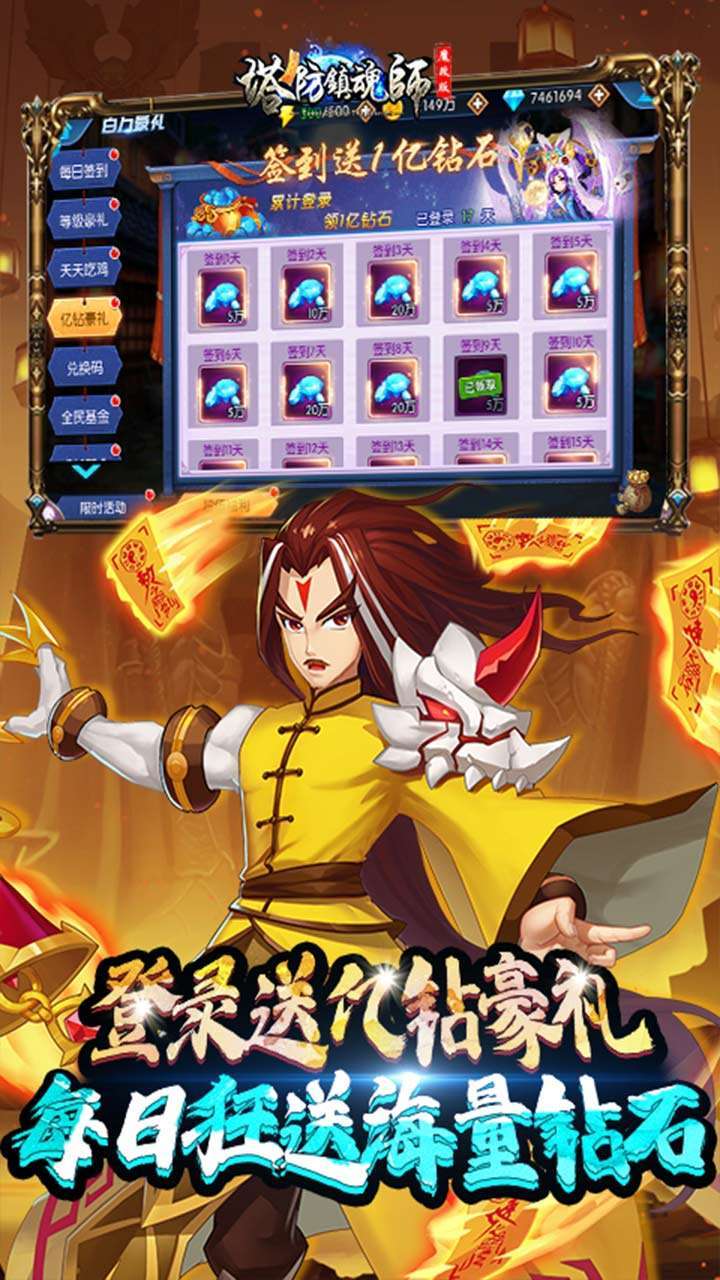 塔防镇魂师（BT-送GM魔改刷充）3