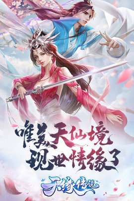 天缘传说(刷充现金卡)3
