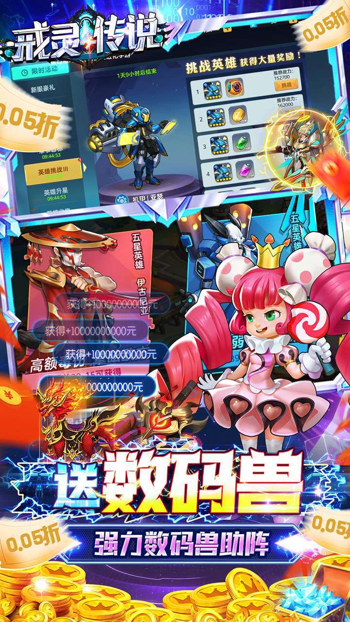 戒灵传说（0.05返利送神话英雄）4