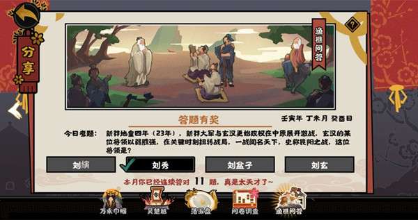 无悔华夏渔樵问答7.19答案是什么 无悔华夏渔樵问答答案攻略