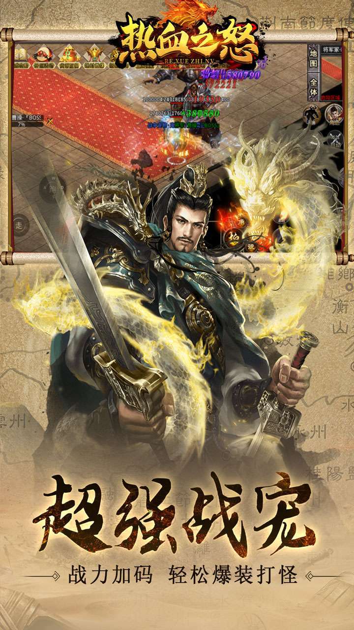 热血之怒(BT三国快刀MAX)1