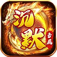 金币探险(妖冥沉默大陆)